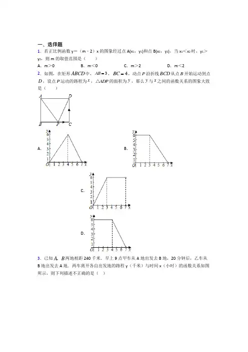 《常考题》初中八年级数学下册第十九章《一次函数》知识点总结(含答案解析)
