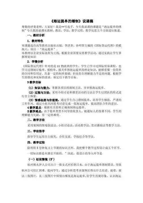 刘莎娜海运提单的缮制说课稿