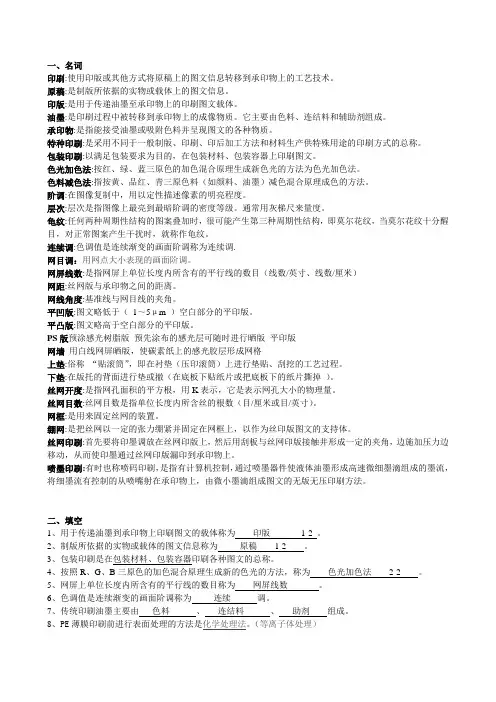 【包装印刷造纸】《包装印刷》复习题