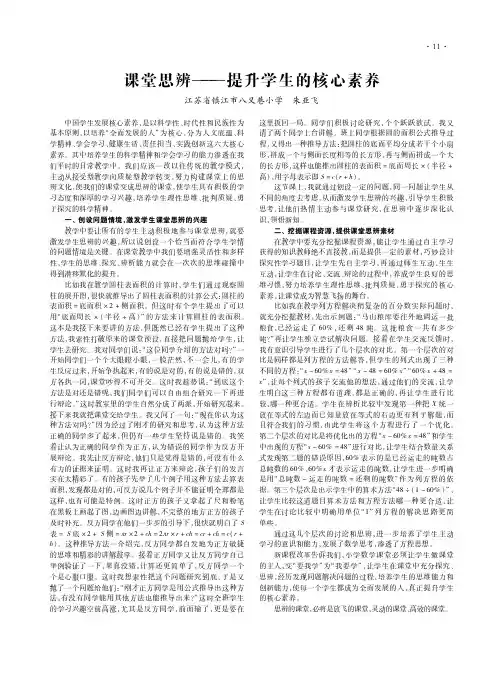 课堂思辨———提升学生的核心素养
