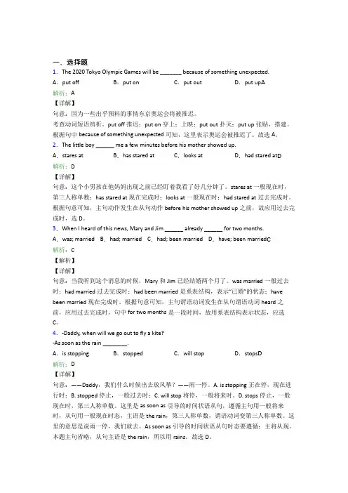 (必考题)初中英语九年级全册Unit 12提高练习(答案解析)
