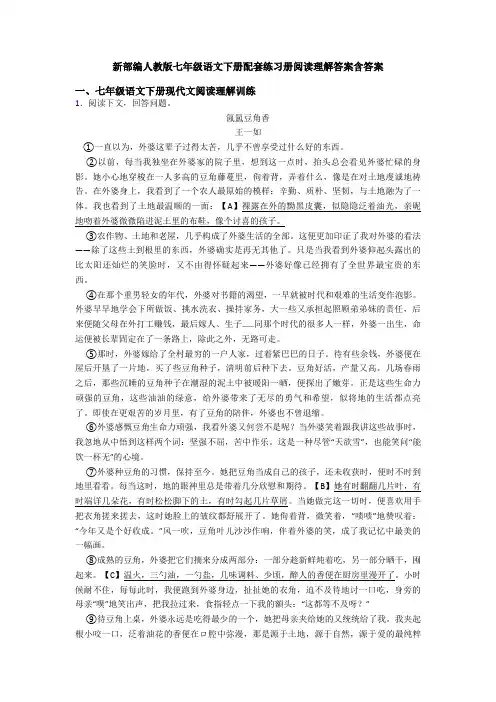 新部编人教版七年级语文下册配套练习册阅读理解答案含答案