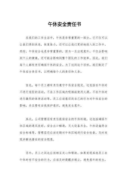 午休安全责任书