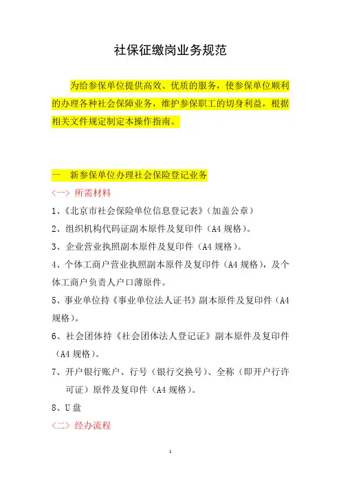 社保中心经办业务操作指南