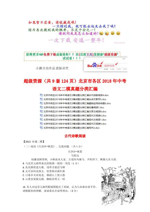 (共124页)北京市各区2018年中考语文二模真题分类汇编