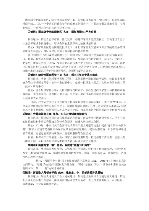 国家级合肥滨湖新区、综合性国家科学中心、大黄山国家公园、