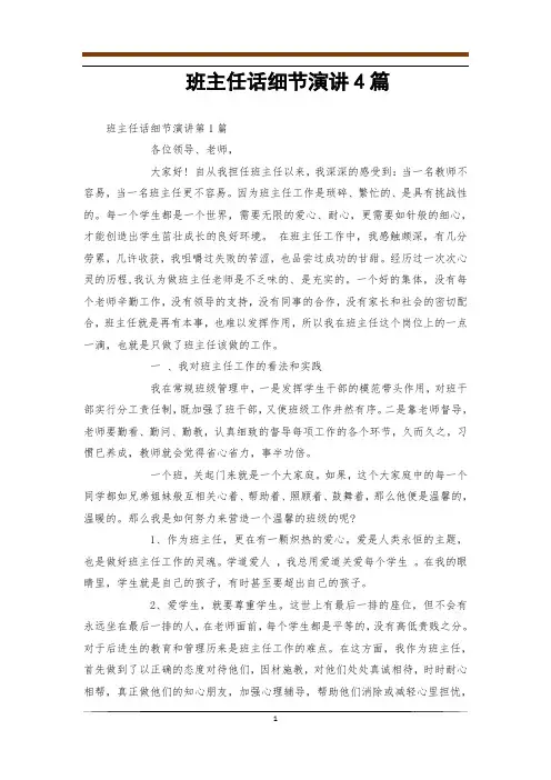 班主任话细节演讲4篇