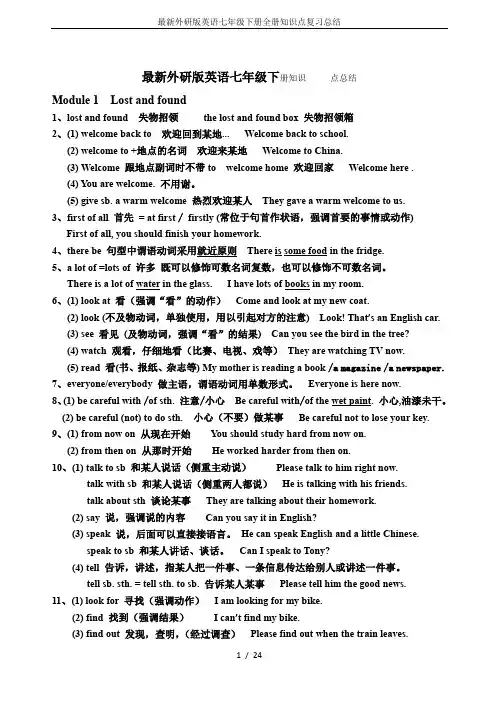 最新外研版英语七年级下册全册知识点复习总结