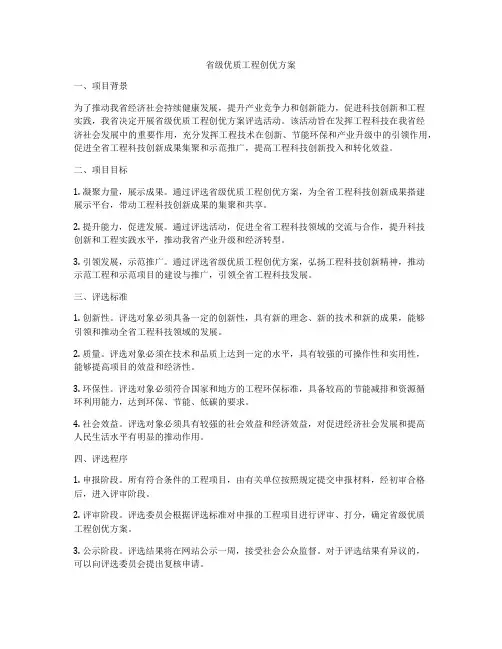 省级优质工程创优方案