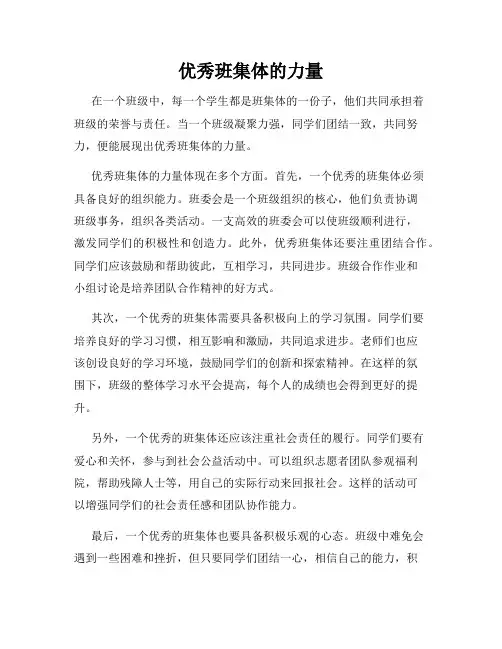 优秀班集体的力量