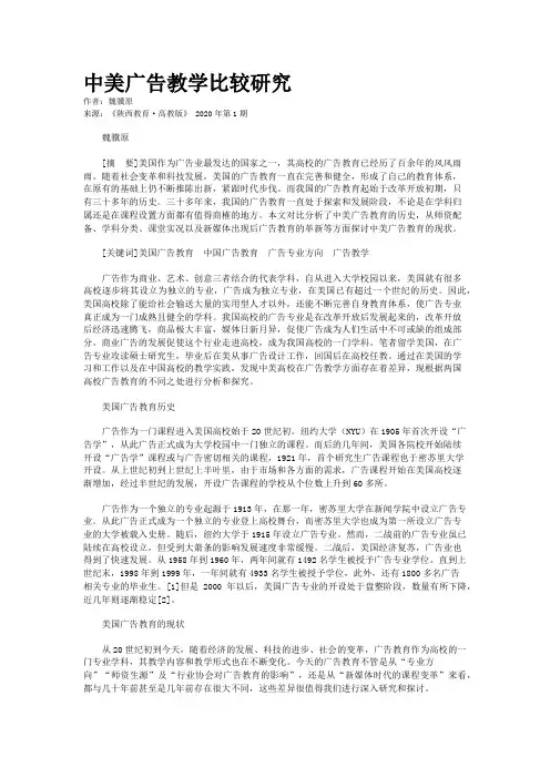 中美广告教学比较研究