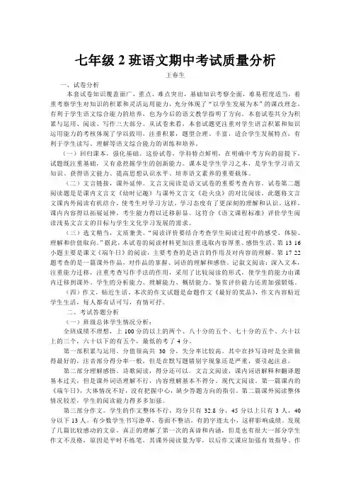 七年级语文期中成绩分析