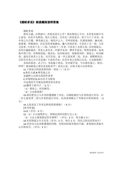 《捕蛇者说》阅读题阅读附答案