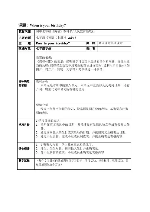 Unit8SectionB(1a-1d)教学设计2023-2024学年人教版七年级英语上册