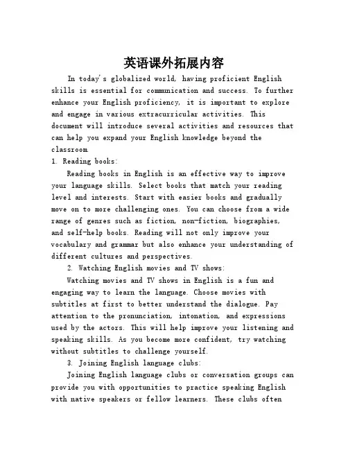 英语课外拓展内容