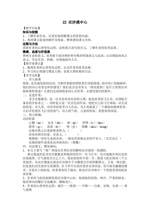 人教版七年级语文下册(导学案)22.在沙漠中心