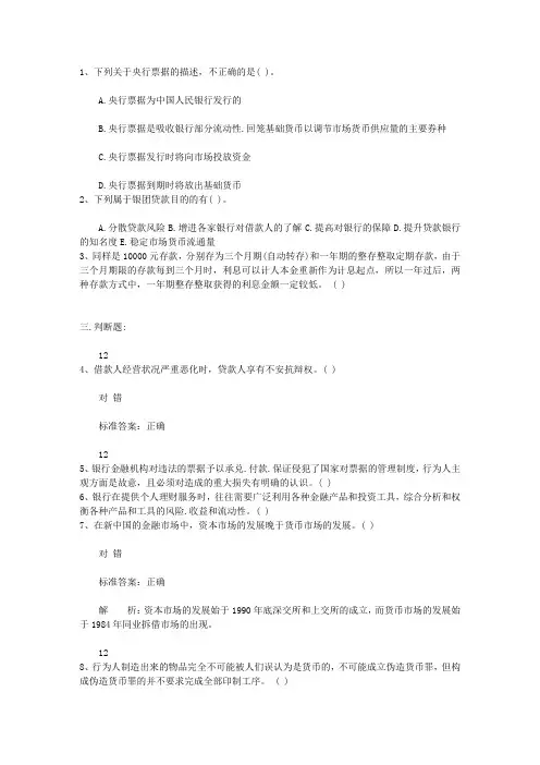 2011甘肃省银行从业资格考试《公共基础知识》历年真题库选择题2最新考试试题库