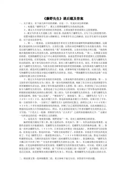 【教材答案】《藤野先生》课后题及答案