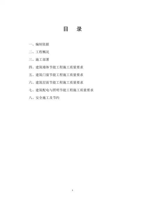 建筑节能施工方案