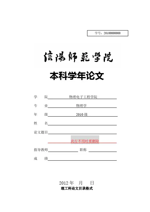 论文格式及要求模板--目录和正文