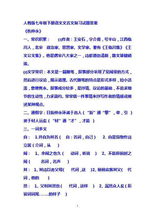 人教版七年级下册语文文言文复习试题答案