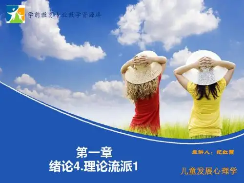1.4.2科学儿童心理学的诞生(精)
