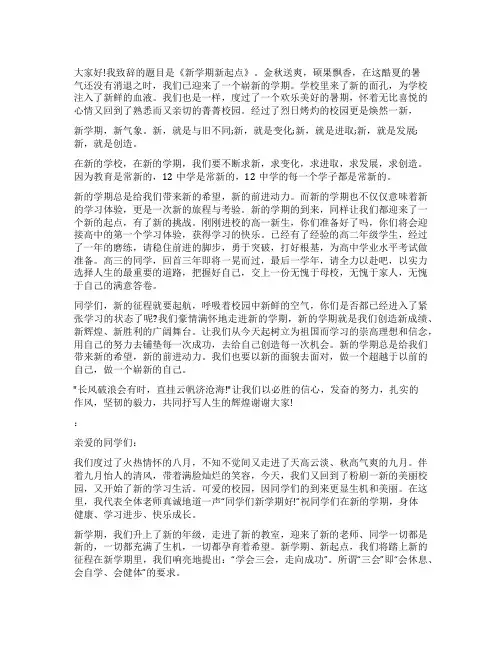 初中生国旗下的讲话 初中新生国旗下讲话稿子15篇(大全)