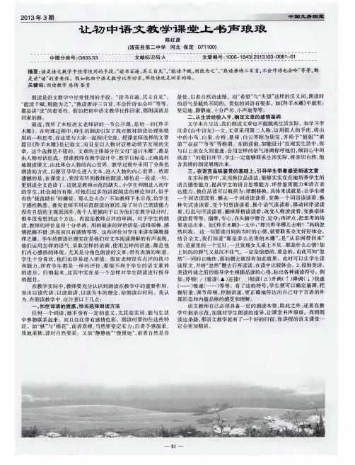 让初中语文教学课堂上书声琅琅