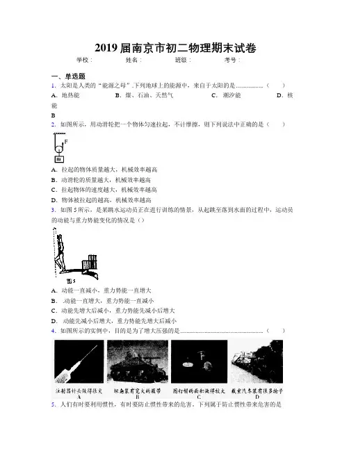 2019届南京市初二物理期末试卷