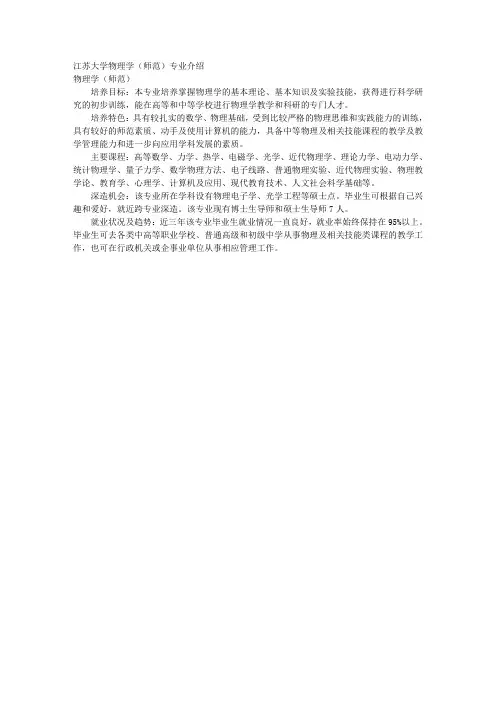 江苏大学物理学(师范)专业介绍 