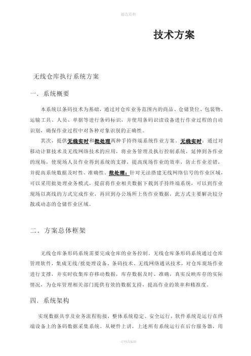 仓库管理系统解决方案
