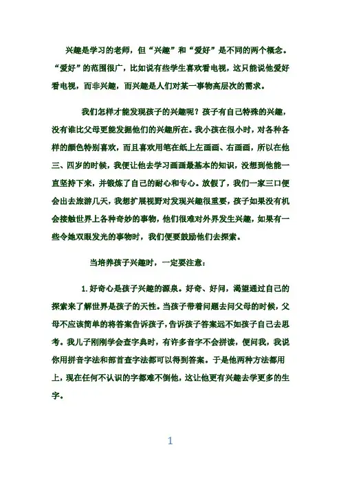 兴趣是学习的老师
