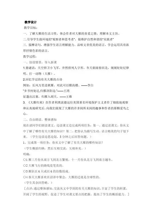 初中语文_《大雁归来》教学设计学情分析教材分析课后反思