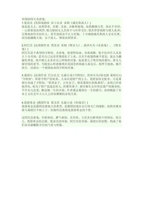 文化常识--中外四大吝啬鬼