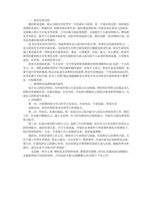 我的职业选择和成功途径