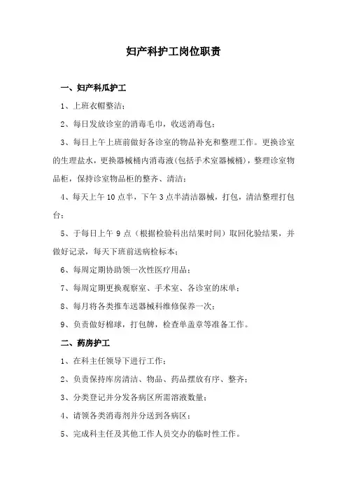 妇产科护工岗位职责