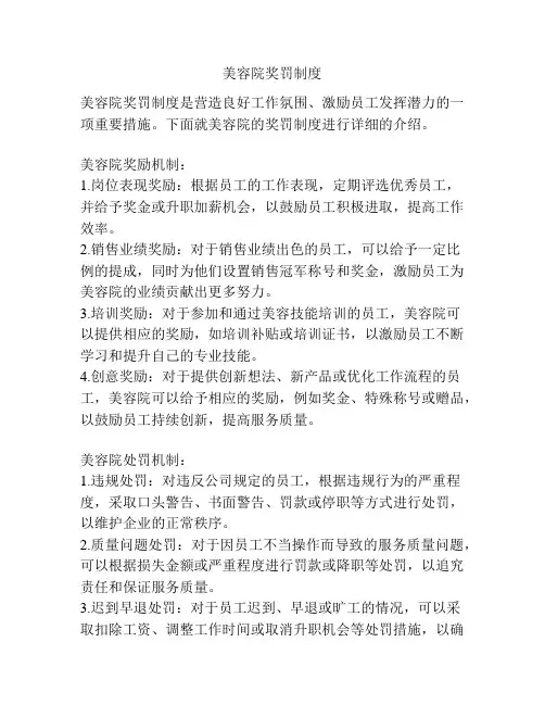 美容院奖罚制度