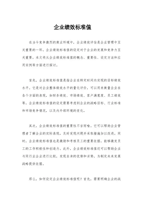 企业绩效标准值