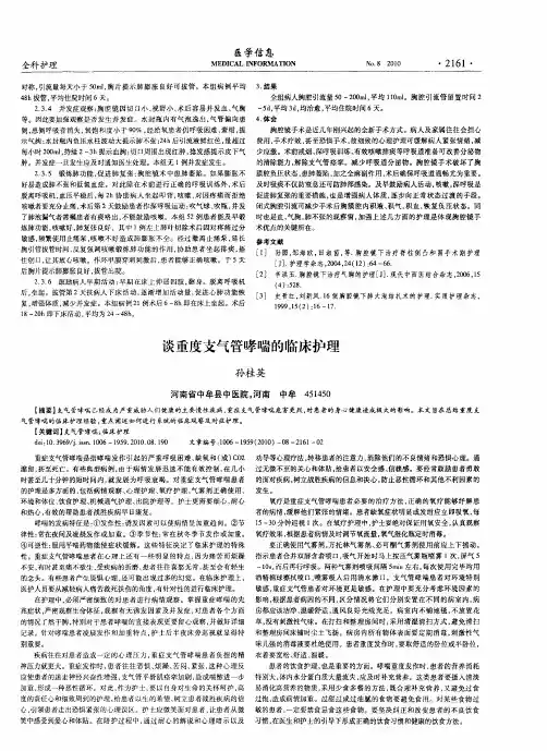 谈重度支气管哮喘的临床护理