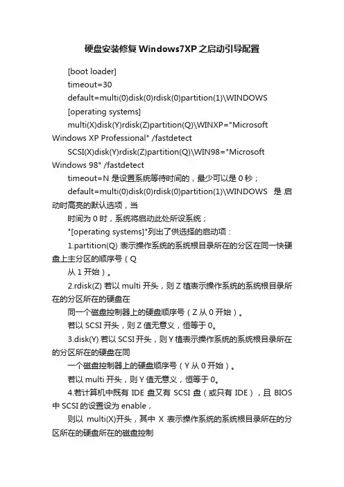 硬盘安装修复Windows7XP之启动引导配置