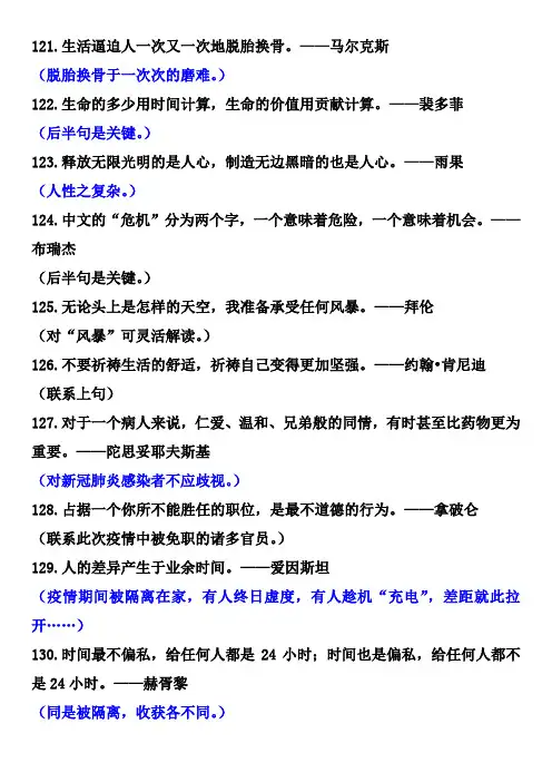 疫情相关作文可用名句180句及解读4