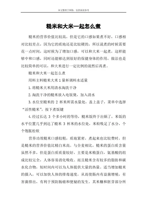 糙米和大米一起怎么煮