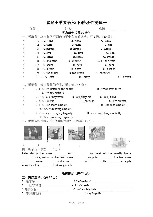 译林英语六年级下册第一次月考试卷