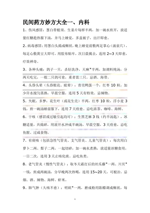 民间药方妙方大全