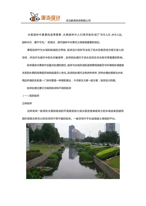 干货!景观设计之驳岸处理的方法!