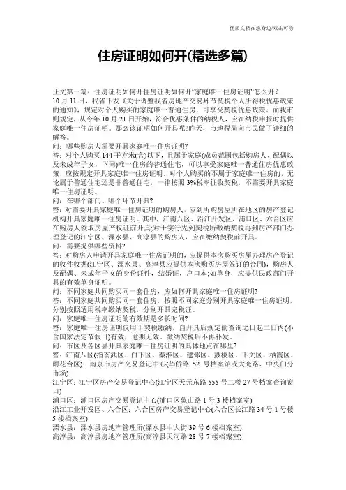 住房证明如何开(精选多篇)