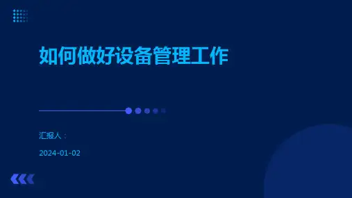 如何做好设备管理工作