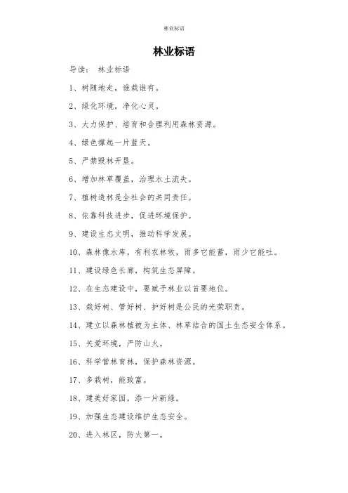 林业标语