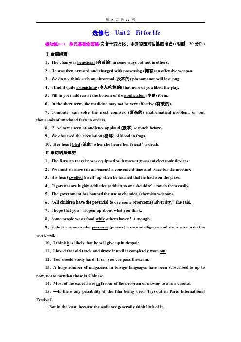 高考英语复习牛津版课时检测选修七  Unit 2  Fit for life