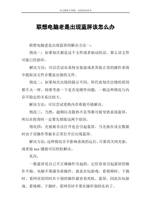 联想电脑老是出现蓝屏该怎么办